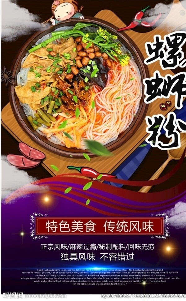 螺螄粉