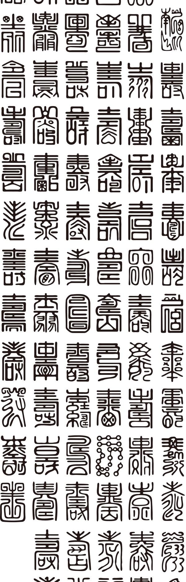 百壽