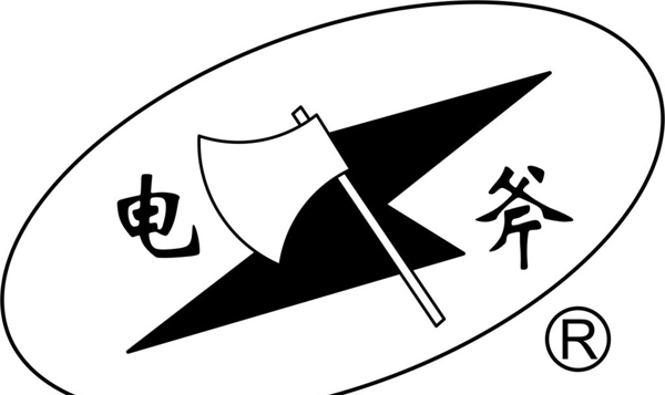 電斧圖片