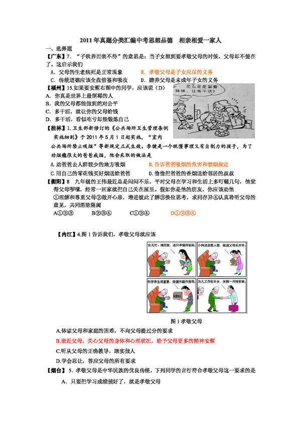 中考專區(qū)思想品德中考思想品德真題