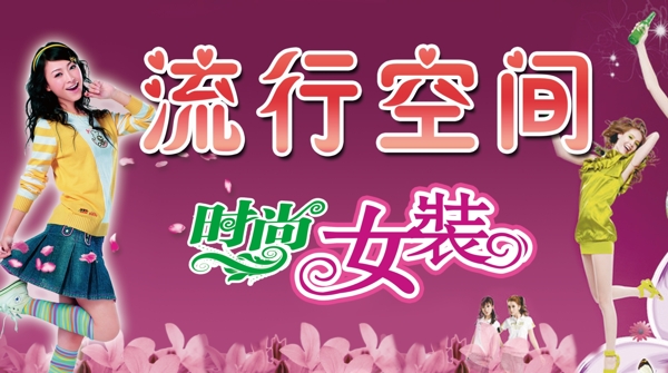 時尚女裝圖片