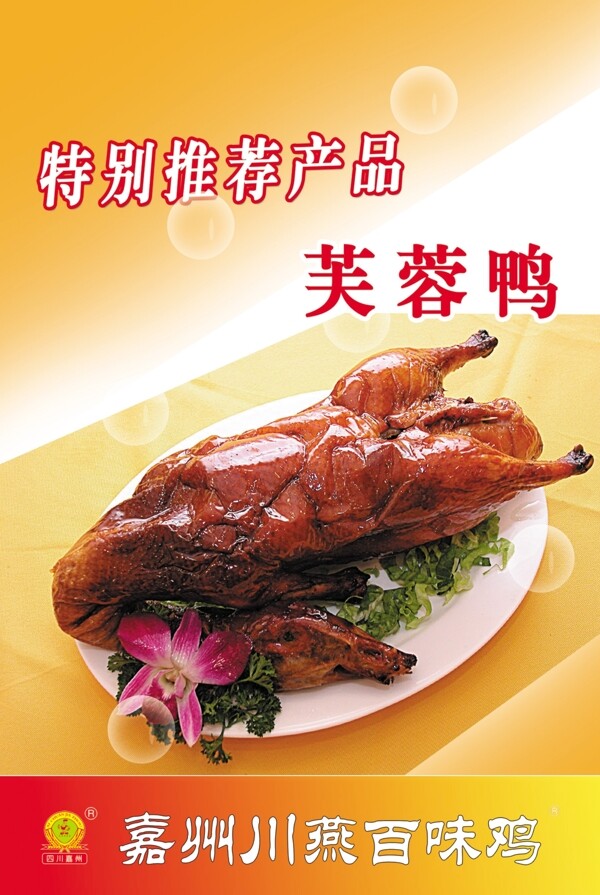 百味雞