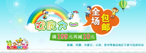 六一banner