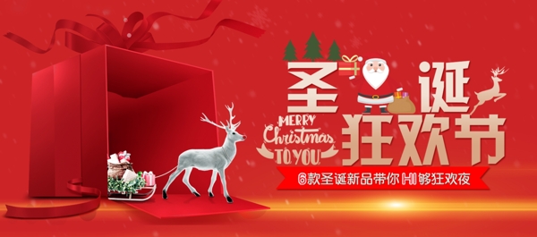 2018年红色喜庆圣诞节日促销海报