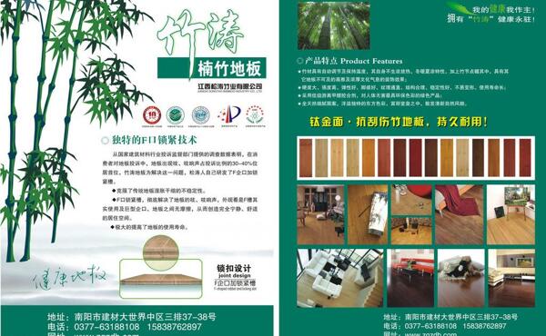 竹濤地板圖片