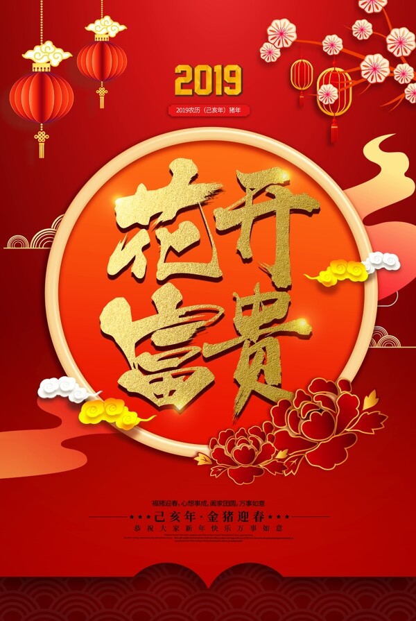 花开富贵春节新年传统红色喜庆