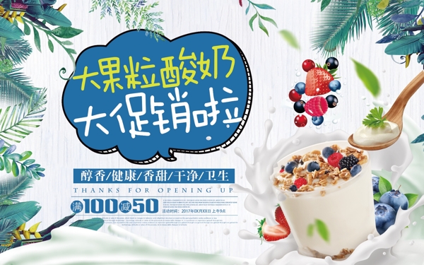 酸奶美食清新促销海报