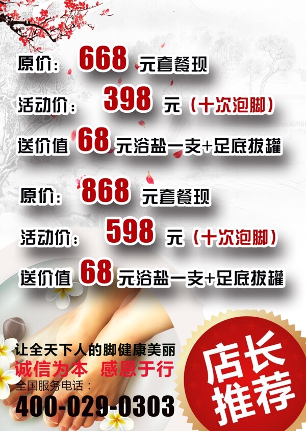 足浴价格表