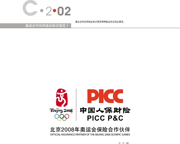 PICC奧運