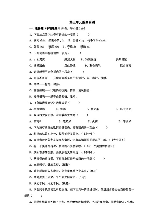 語文人教版第三單元綜合自測新課標七年級上