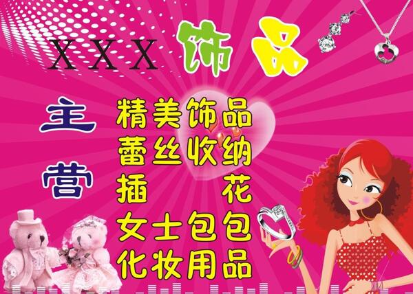 小飾品圖圖片