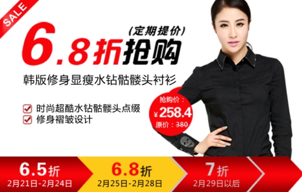 淘寶女裝搶購海報
