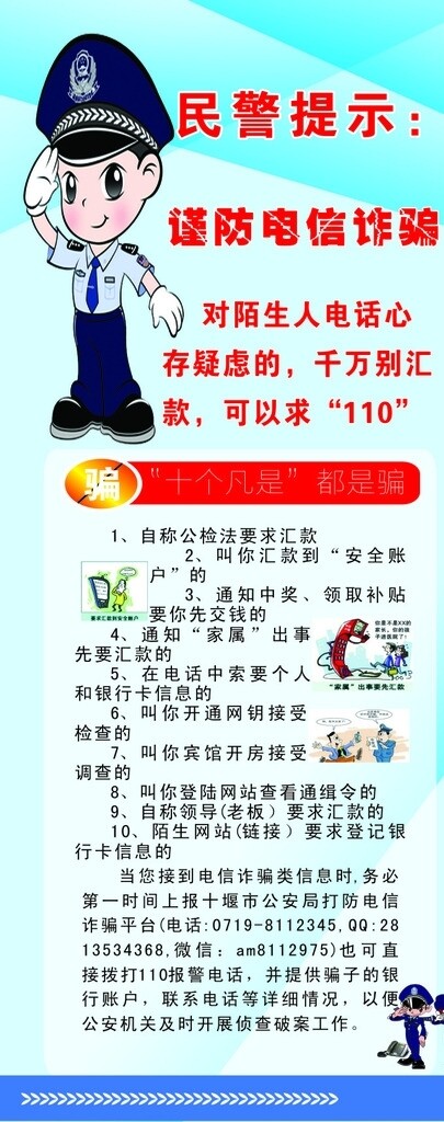 電信詐騙