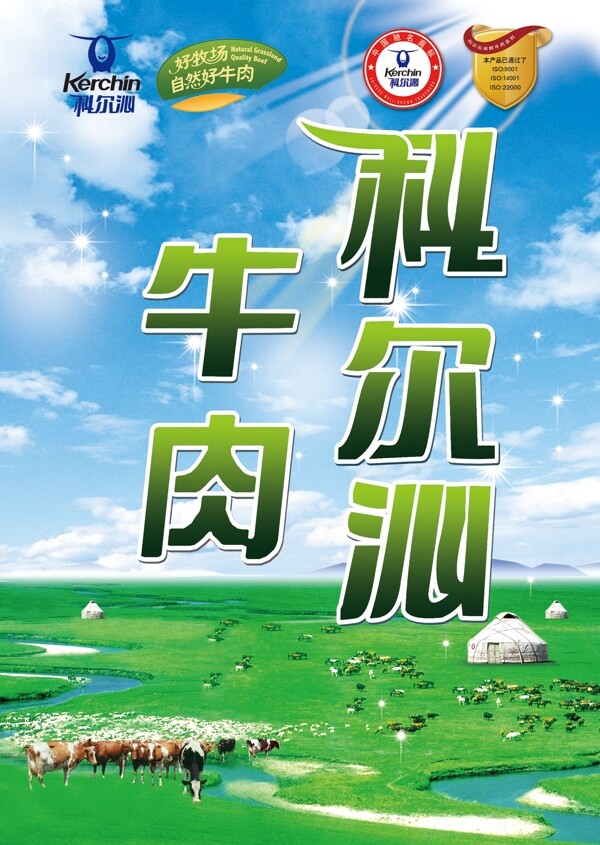 科爾沁牛肉