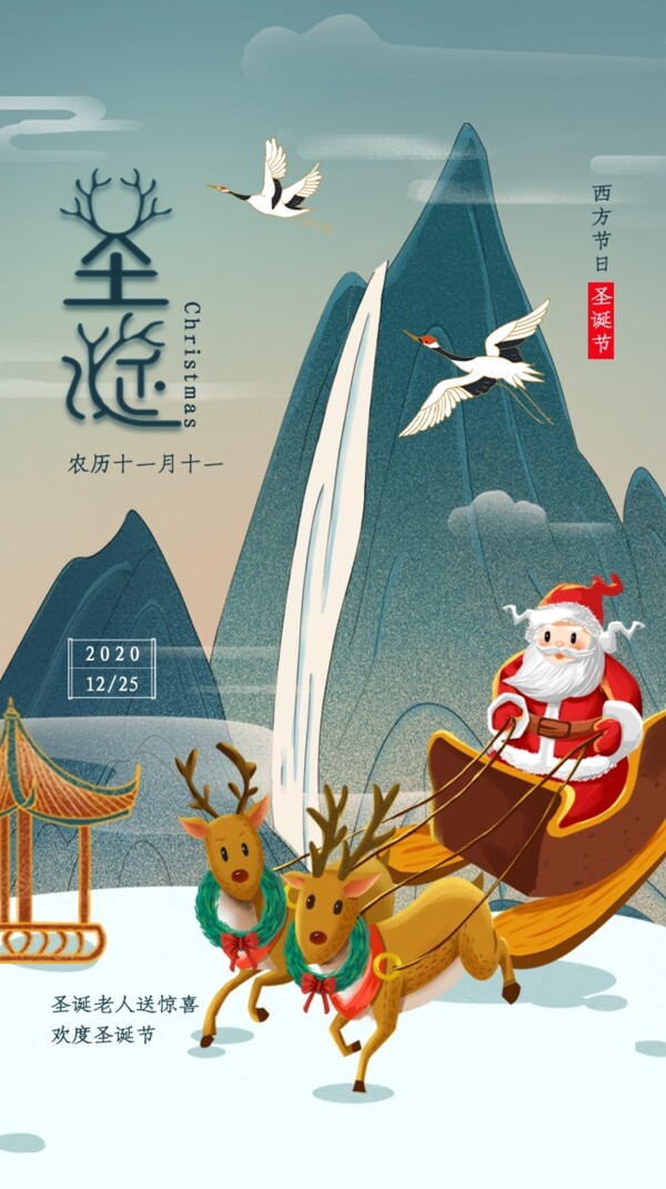 新式中国风国潮圣诞节启动页h5图片