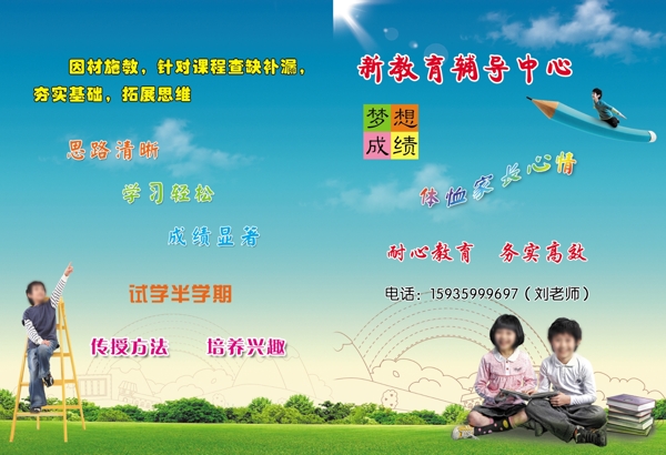 輔導班彩頁圖片
