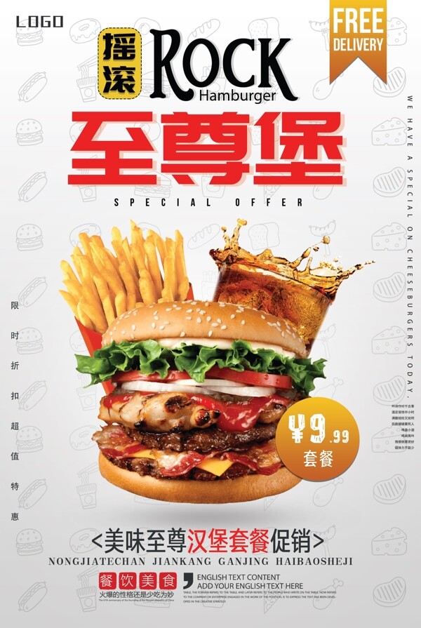 汉堡套餐外面餐饮店美食海报