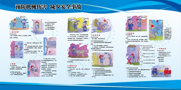 建筑工地施工安全