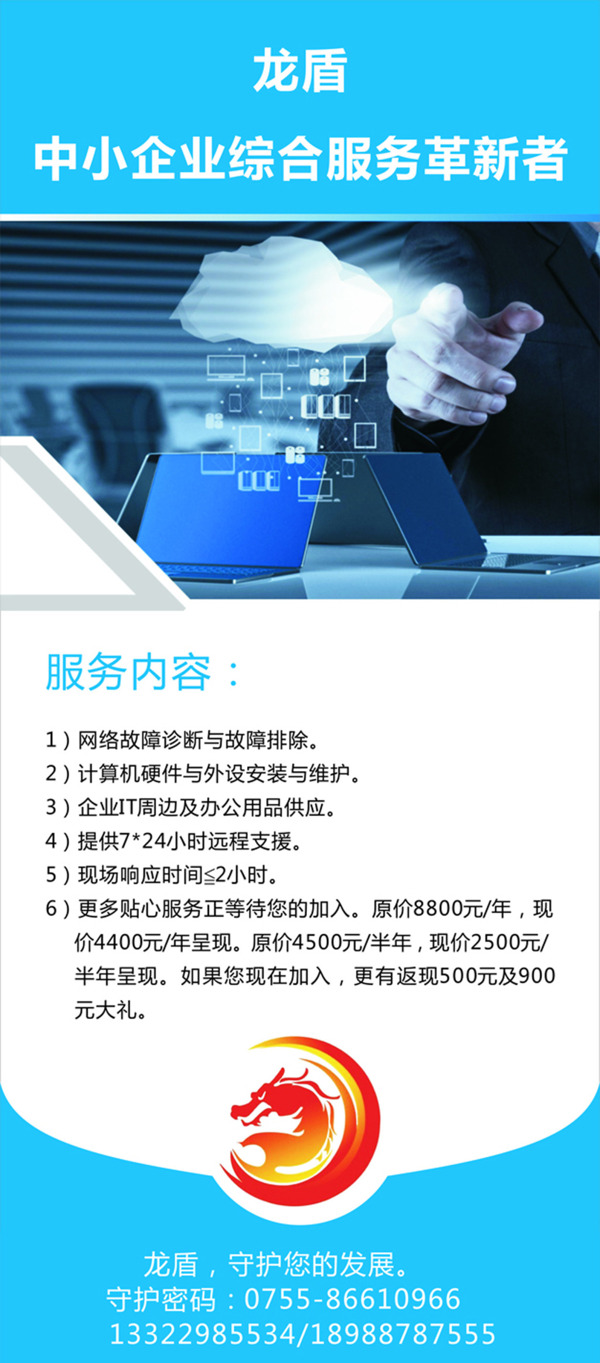 运维服务革新专家展架