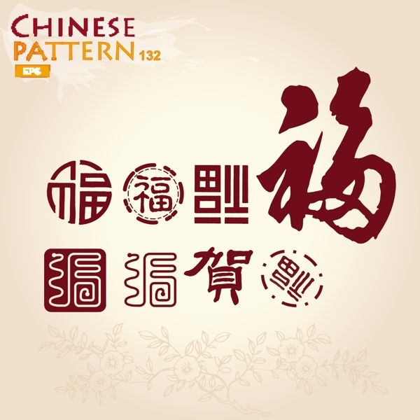 中文書(shū)法傳統(tǒng)花紋圖片