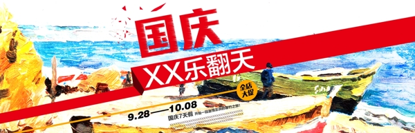 國慶