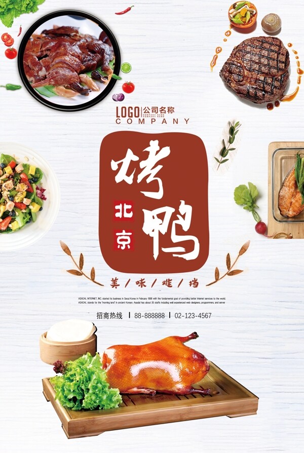 北京烤鸭美食海报设计