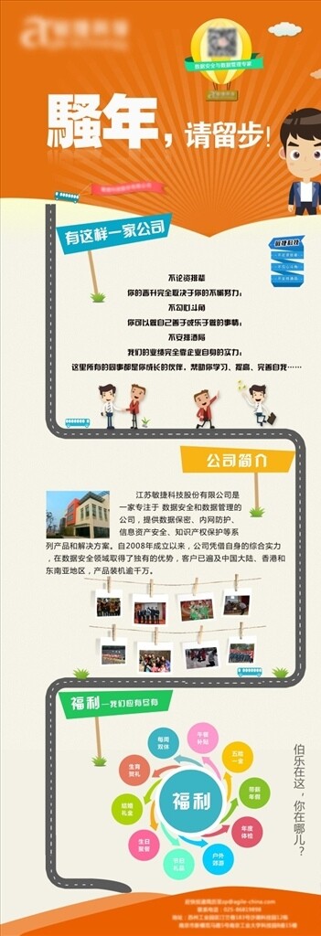 校園招聘展架