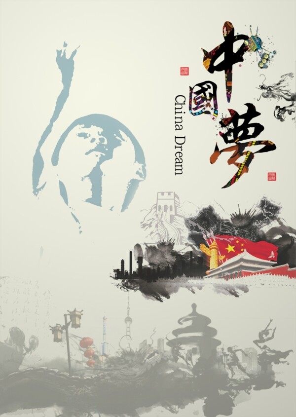 中國(guó)夢(mèng)