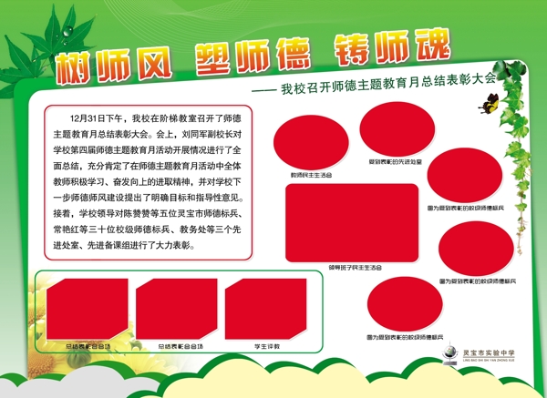 學(xué)校版面