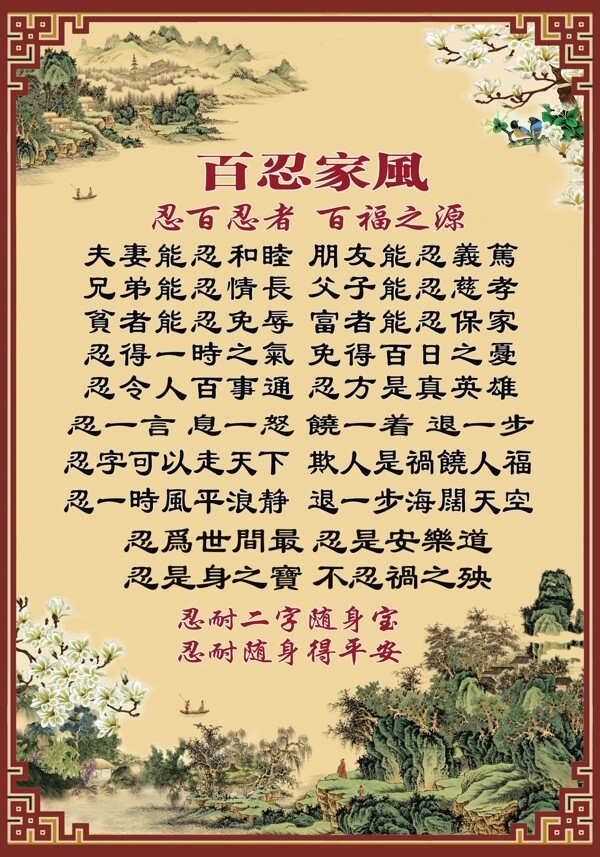 百忍家風(fēng)圖片