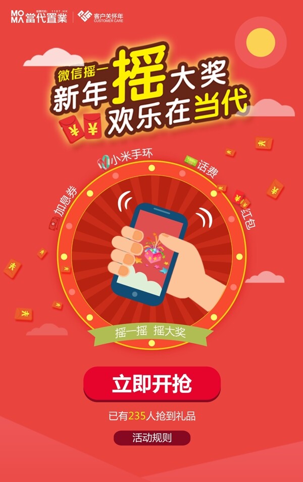 三周年慶紅底圖微信搖一搖