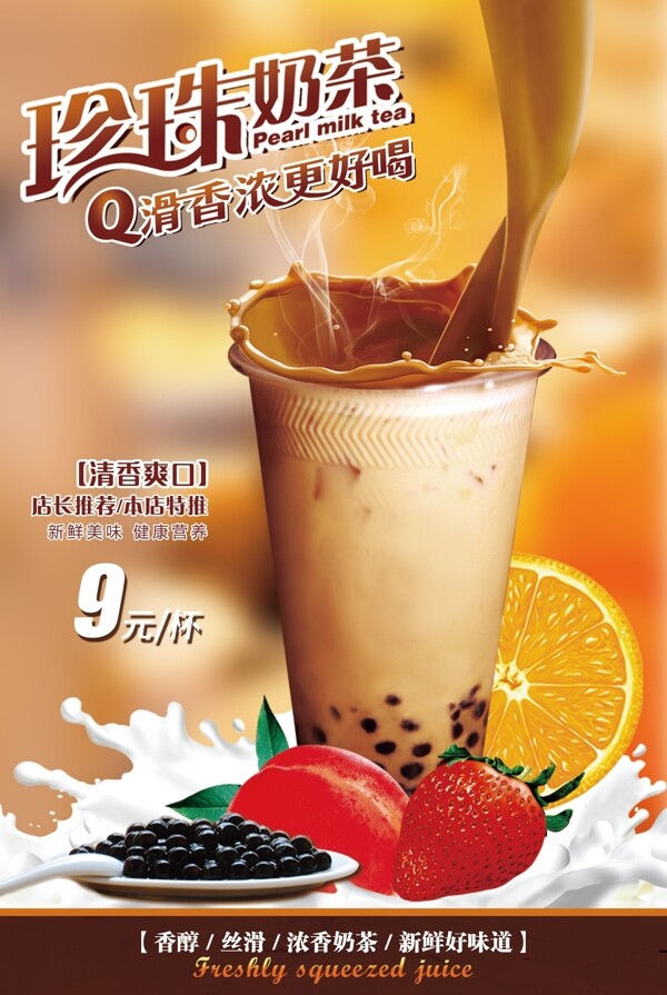 珍珠奶茶活动促销宣传海报素材图片
