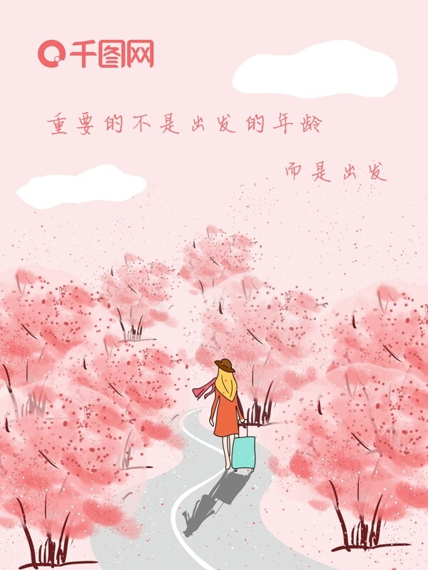 原創(chuàng)手繪勵志海報公益櫻花