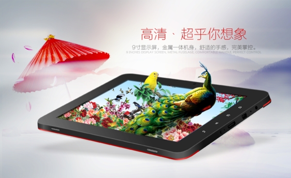 天貓平板電腦banner圖