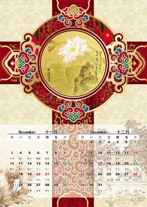 7頁荷花掛歷1112月