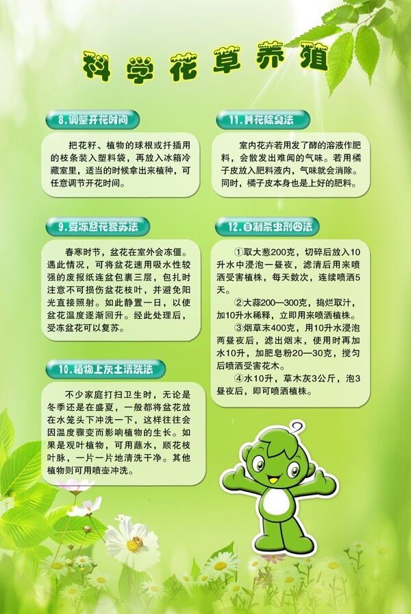 科學花草養(yǎng)殖