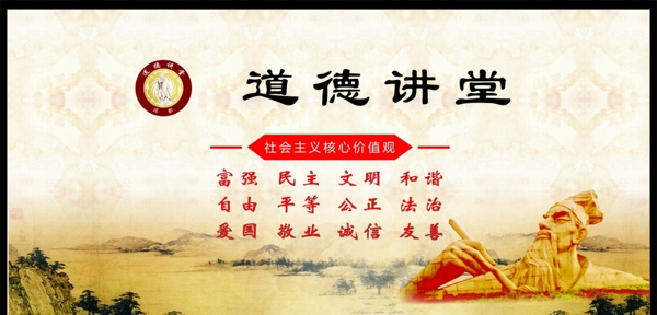 道德講堂