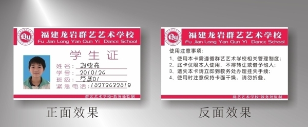 學(xué)生證圖片