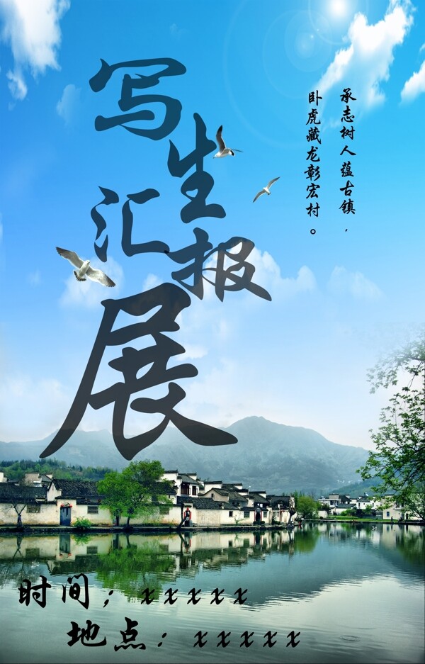 寫生匯報展