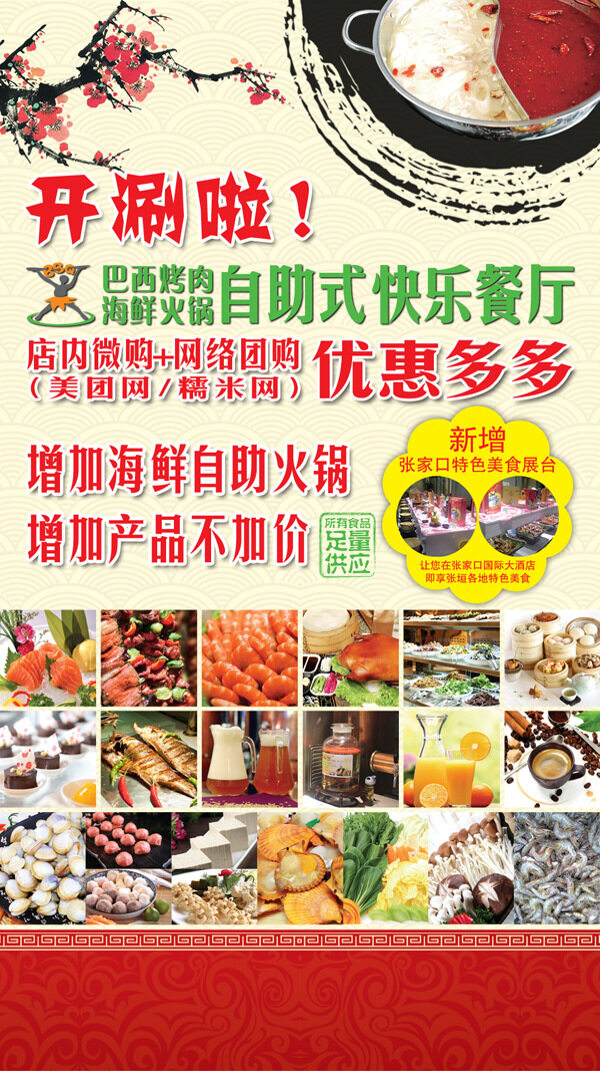 火鍋店開業(yè)