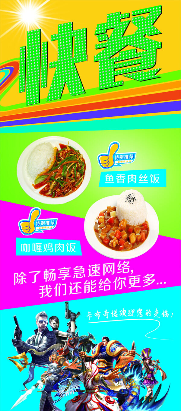 網(wǎng)吧快餐