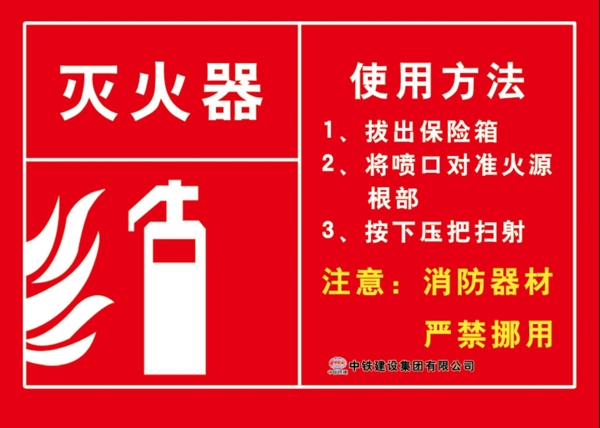 滅火器
