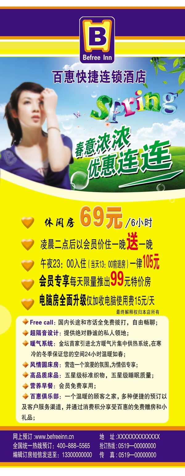 酒店易拉寶圖片