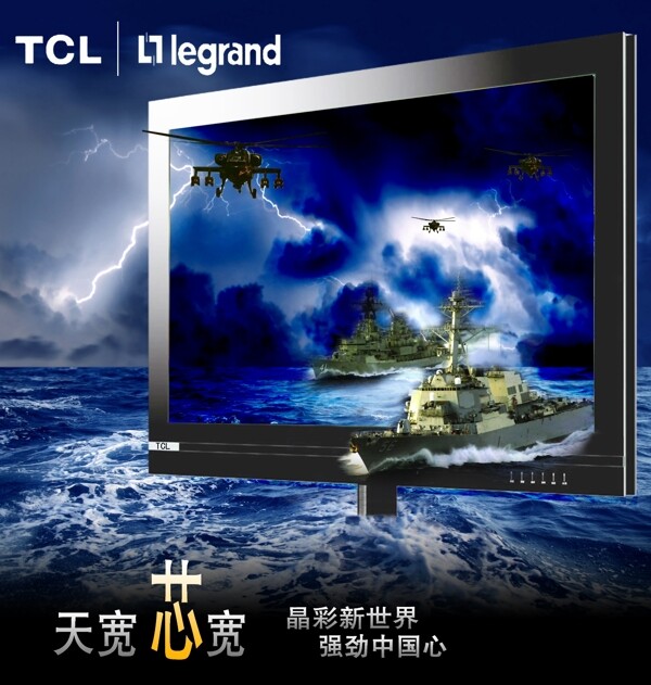 TCL液晶电视海报TCL液晶电视液晶电视电器大气飞机山谷天空高清广告设计模板国内广告设计源文件库300DPIPSD
