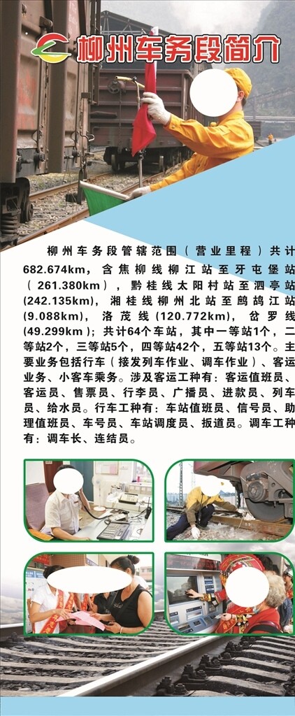 鐵路簡(jiǎn)介