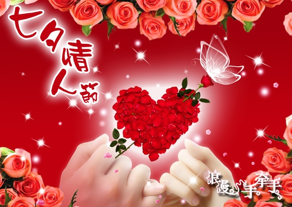 七夕情人節(jié)