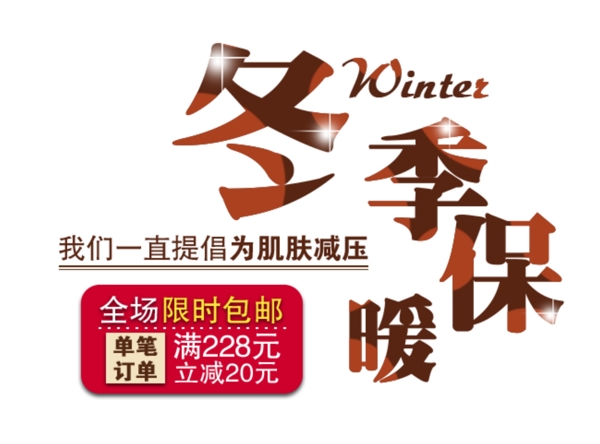 淘寶字體冬季保暖