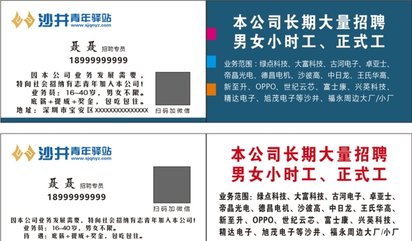 青年驛站名片