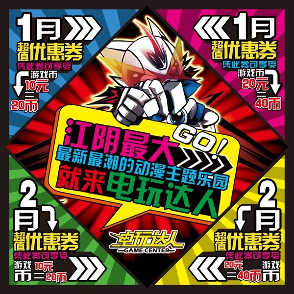 電玩城優(yōu)惠券圖片