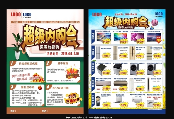 家電DM單